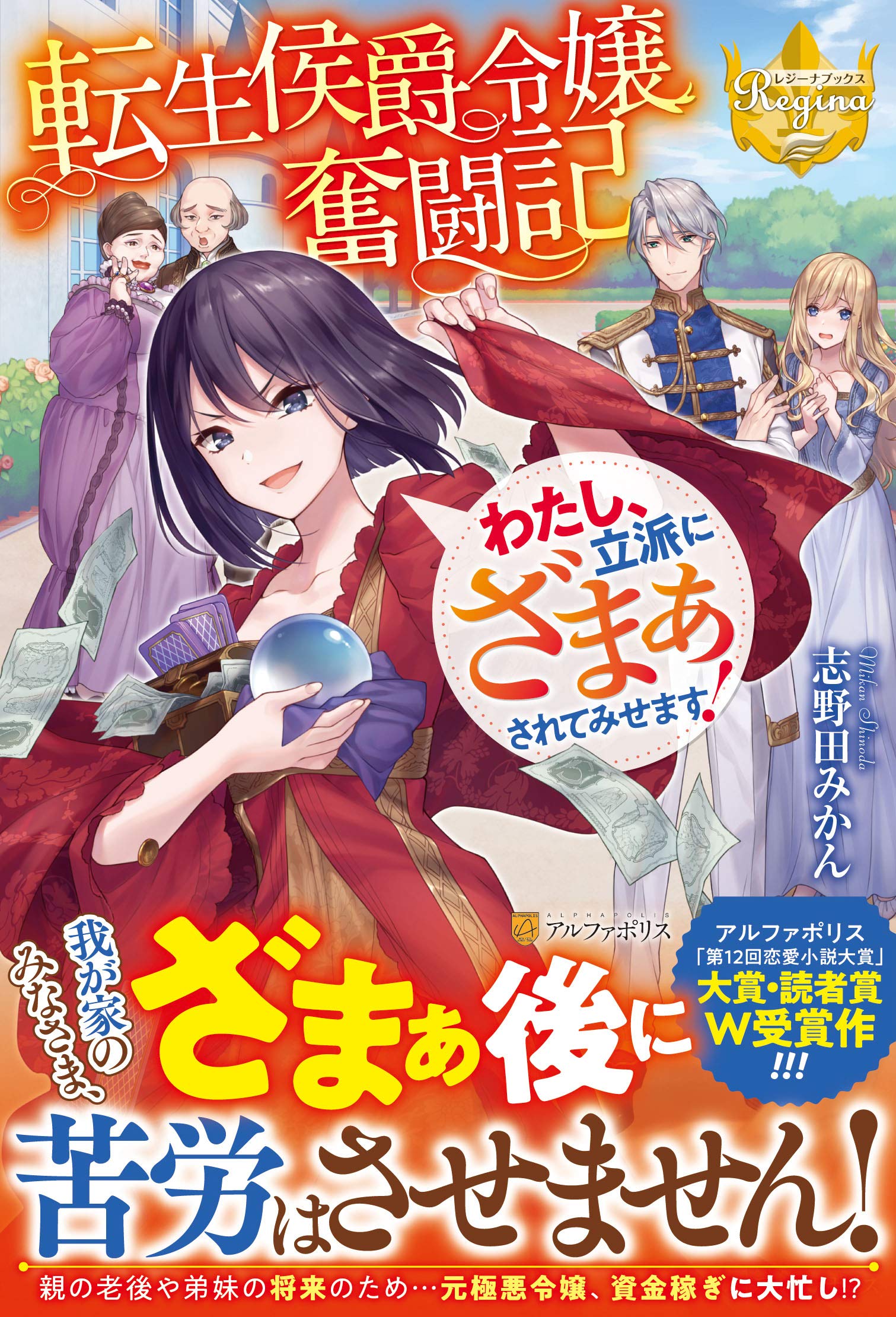 The Struggle of Being Reincarnated as the Marquess’s Daughter (Gourmet Scans)!