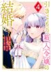 HPM Vol. 4 Cover [from Gourmet Scans]