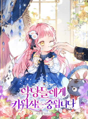 I’m Being Raised by Villains – Gourmet Scans