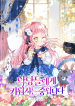 I’m Being Raised by Villains – Gourmet Scans