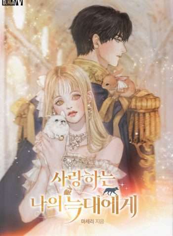 To My Dear Wofl – AG