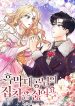 IDWOTA cover