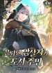 The Retired Assassin Becomes a Town Resident