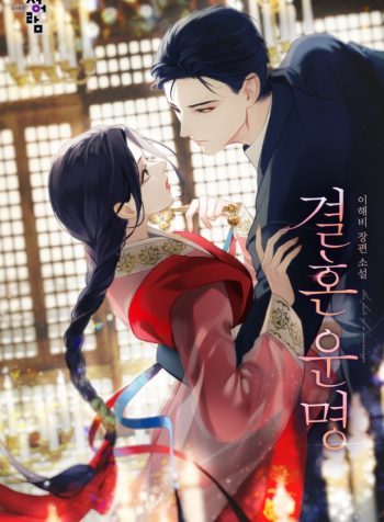 Marriage Destiny
