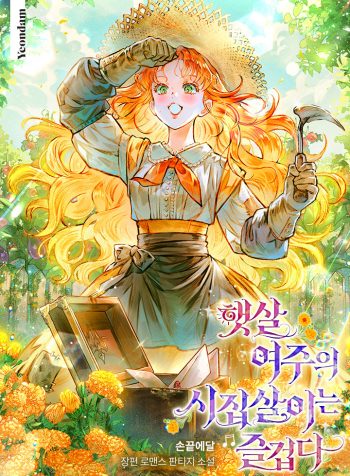 The Sunshine Bride’s Happy Married Life