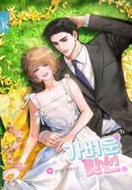 A Light Blind Date