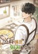 Star Chef, With a Side of Regression