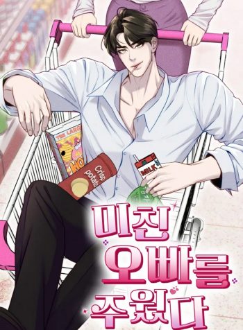 I Picked Up a Crazy Oppa