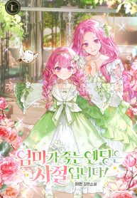 I Refuse an Ending Where Mom Dies! cover