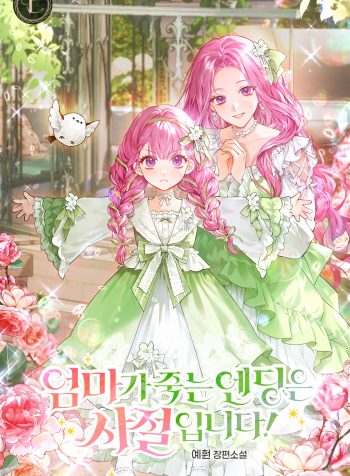 I Refuse an Ending Where Mom Dies! cover