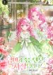 I Refuse an Ending Where Mom Dies! cover